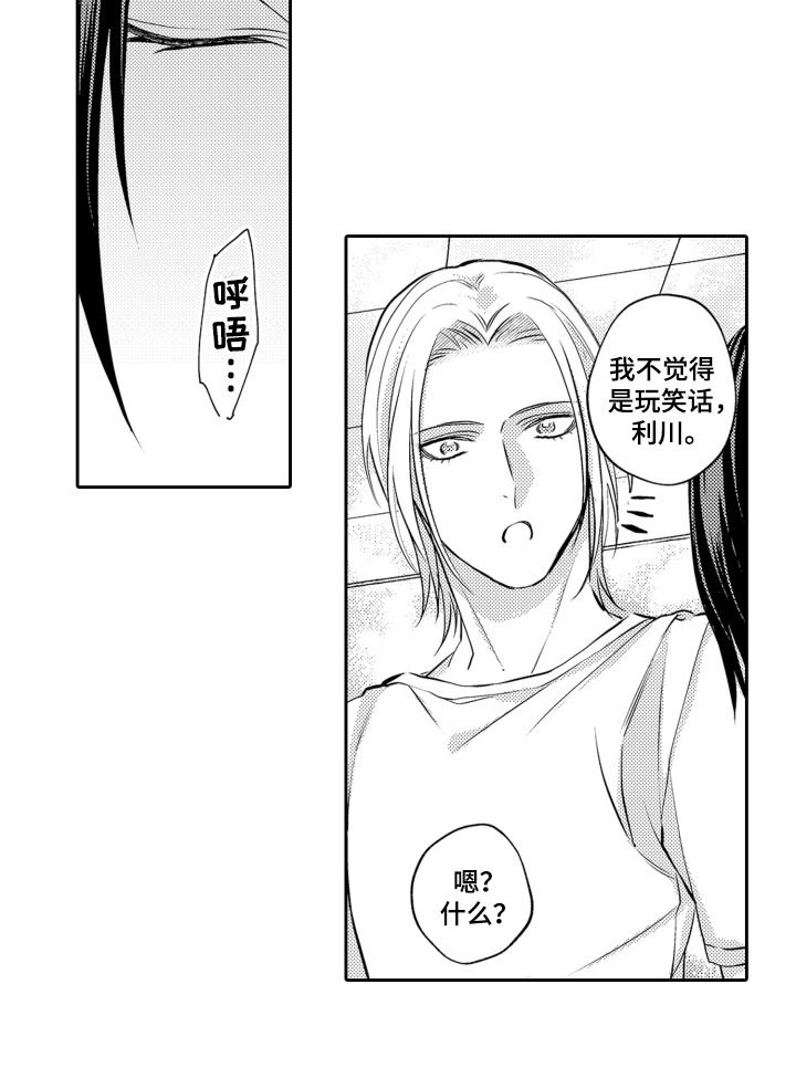 变装大佬漫画,第20章：梦想5图