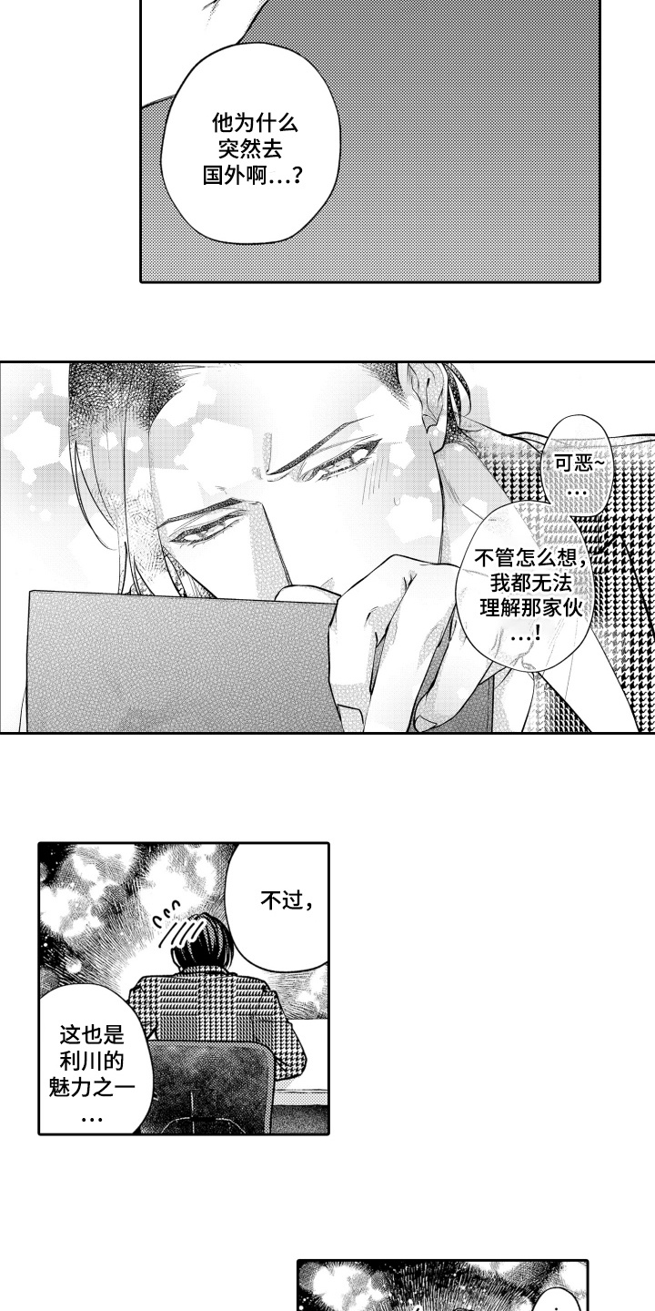 再遇见曾经的恋人变装漫画,第18章：消失了4图