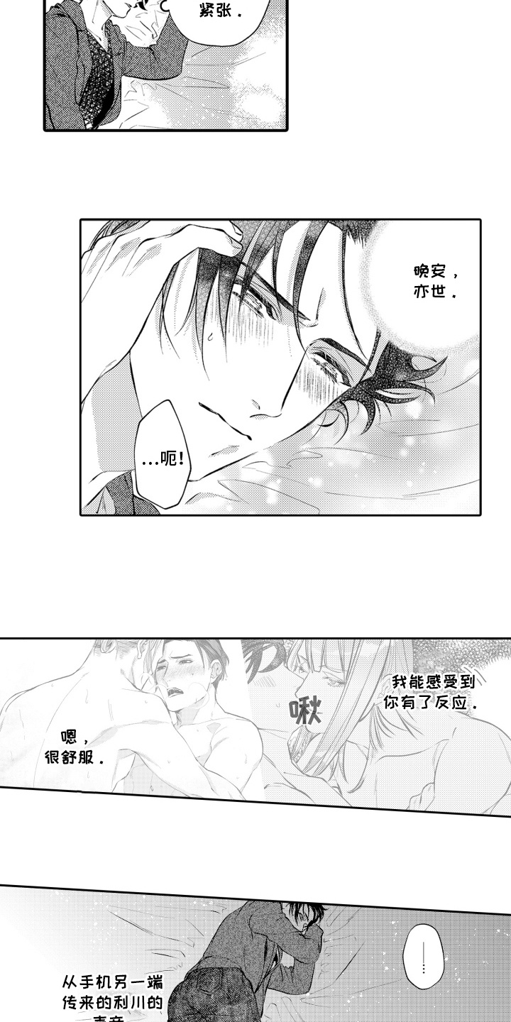 变装恋人漫画,第16章：心意5图