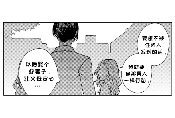 变装恋人漫画,第1章：苦恼5图