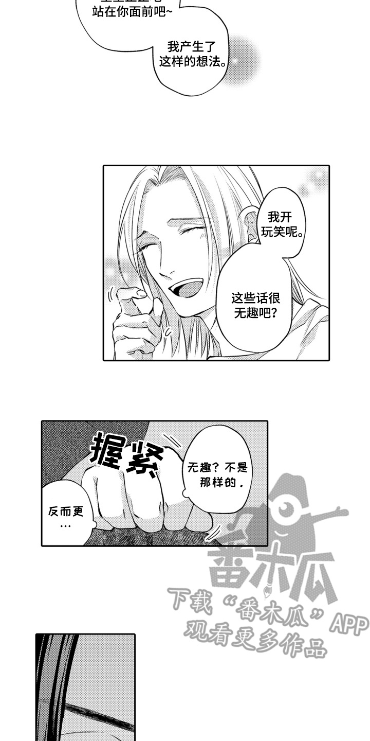 变装大佬漫画,第20章：梦想4图