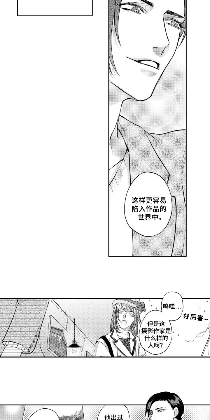变装恋人漫画,第6章：约会4图