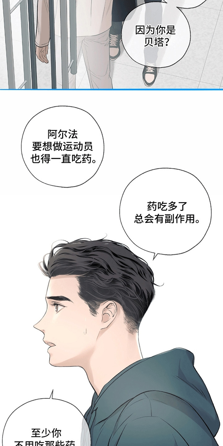 冲刺吧泳池冠军漫画,第14章：歉意2图