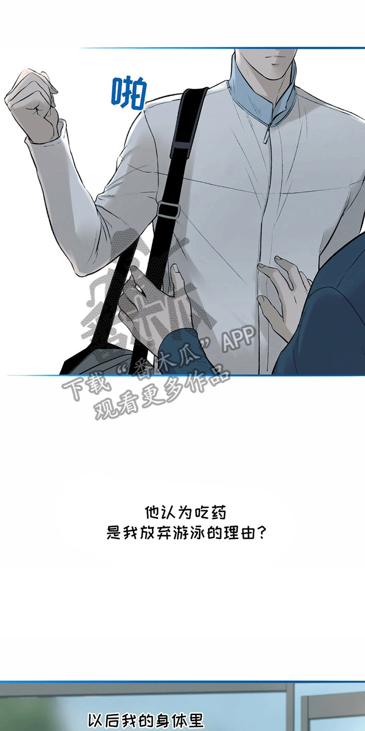 冲刺吧泳池冠军漫画,第14章：歉意4图