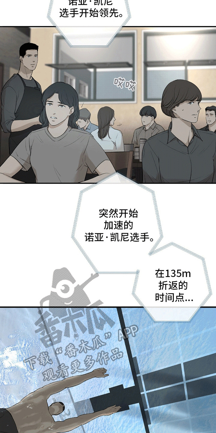 冲刺吧泳池冠军漫画,第3章：胜利2图