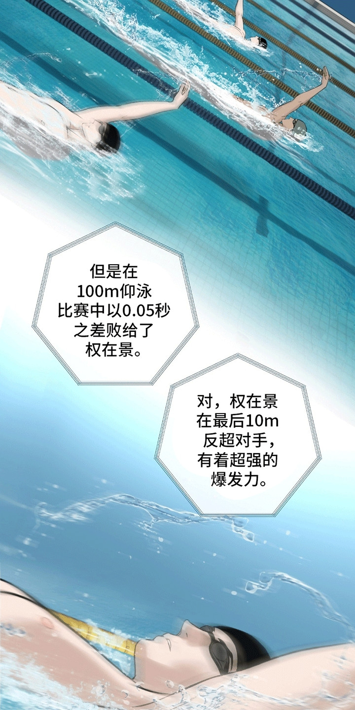 冲刺吧泳池冠军漫画,第3章：胜利1图