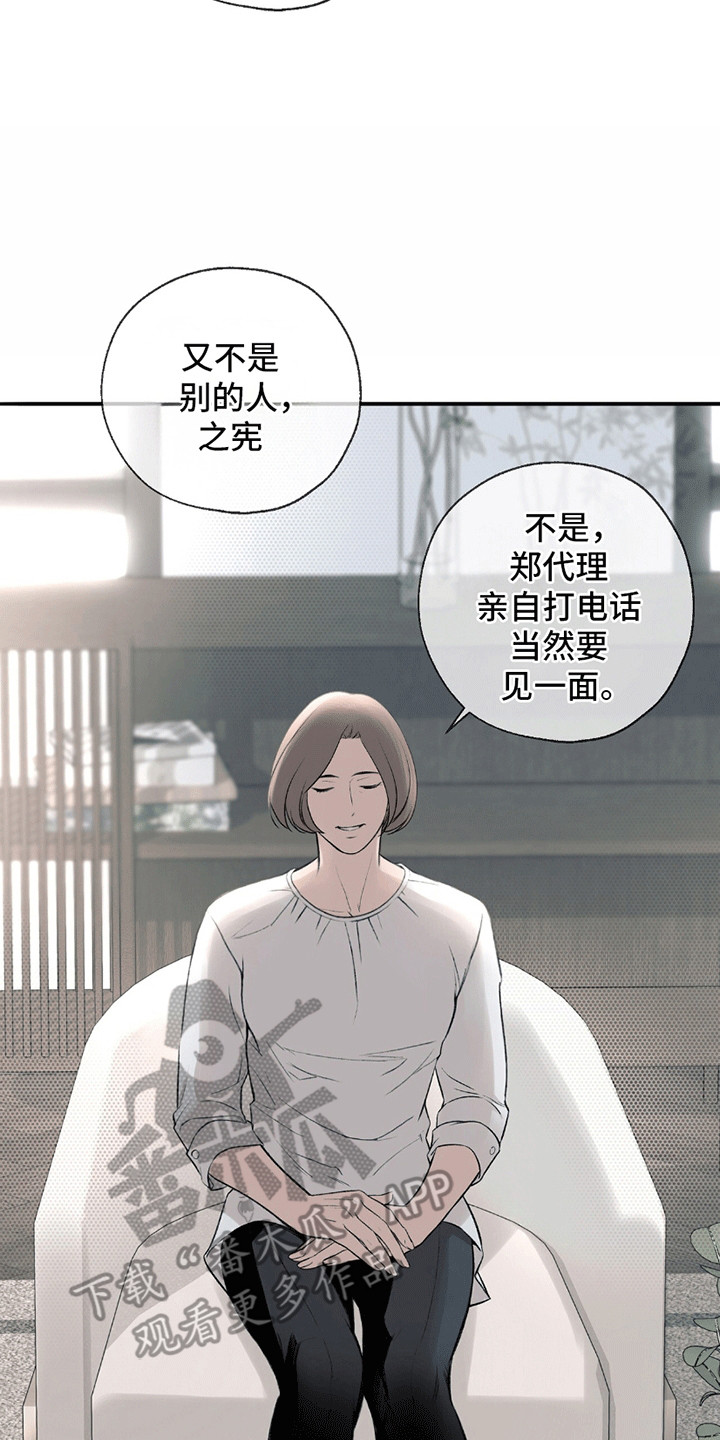 冲刺吧泳池冠军漫画,第15章：正式见面5图