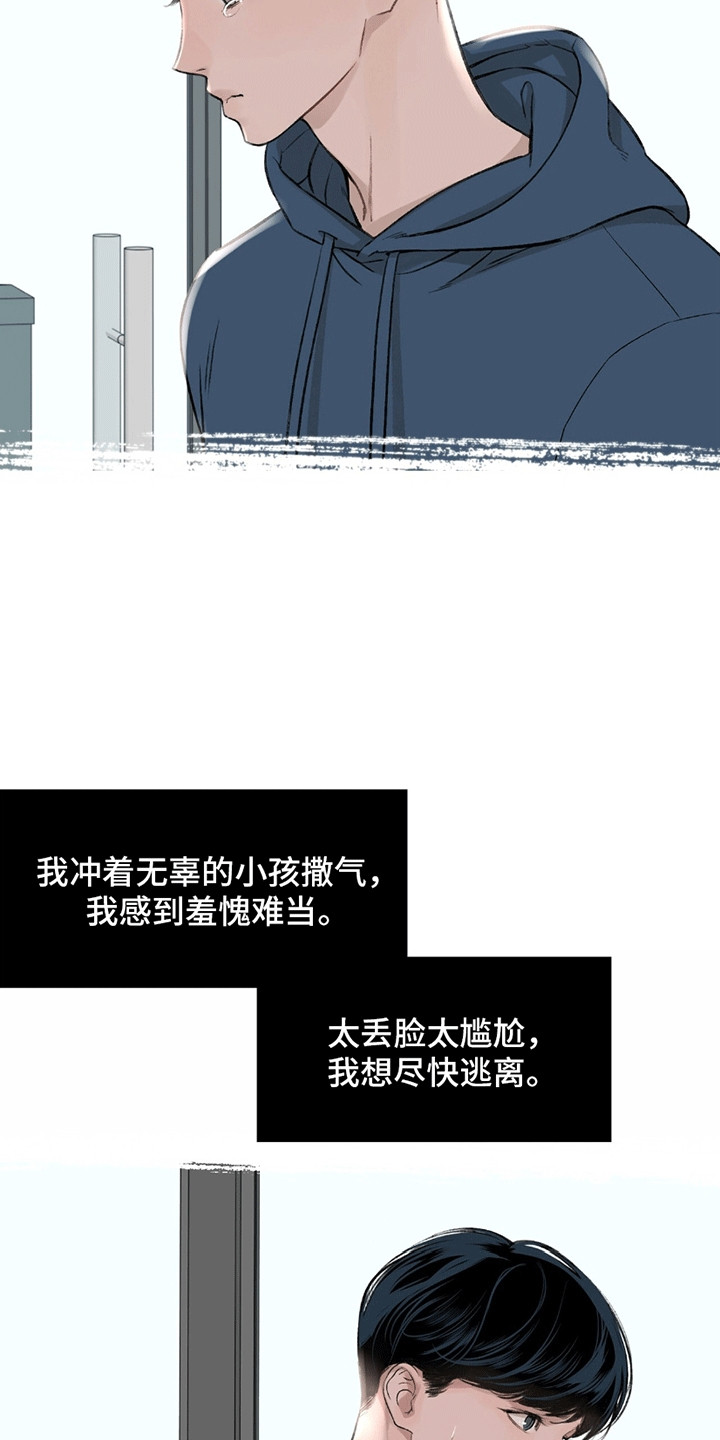 冲刺吧泳池冠军漫画,第14章：歉意2图