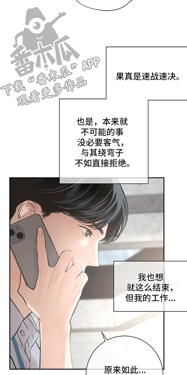 冲刺吧泳池冠军漫画,第11章：推拖不过3图