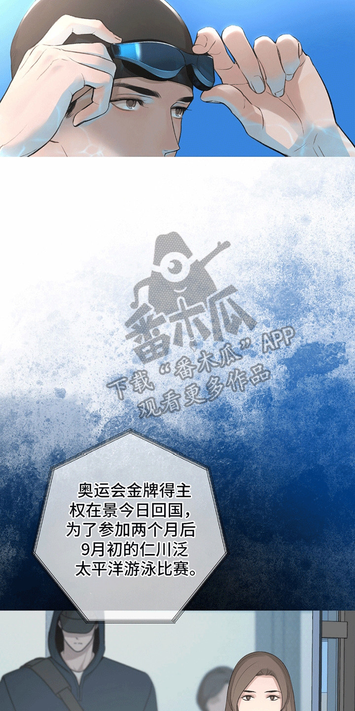冲刺吧泳池冠军漫画,第10章：签约3图