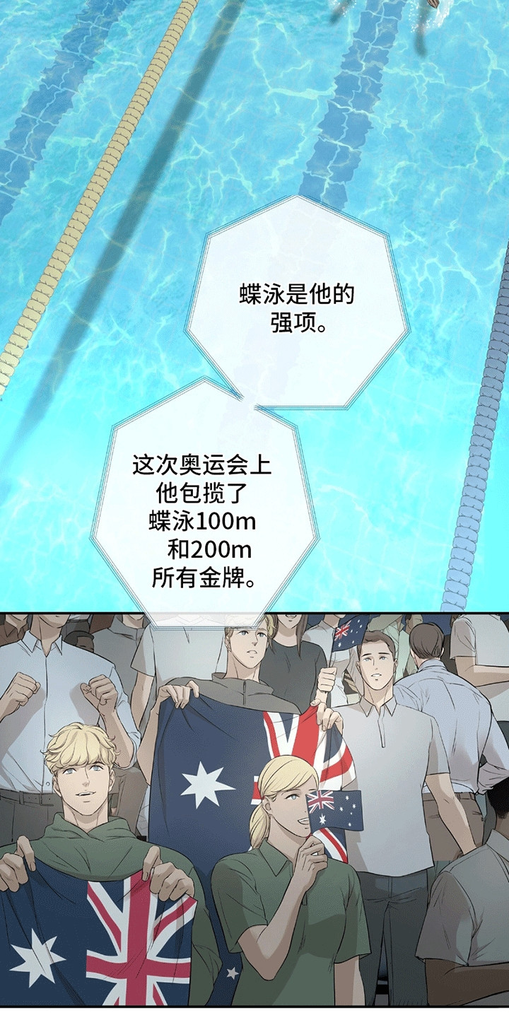 冲刺吧泳池冠军漫画,第3章：胜利1图