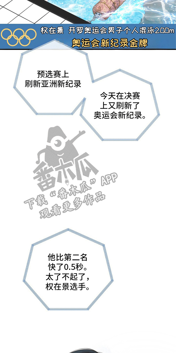 冲刺吧泳池冠军漫画,第4章：金牌2图