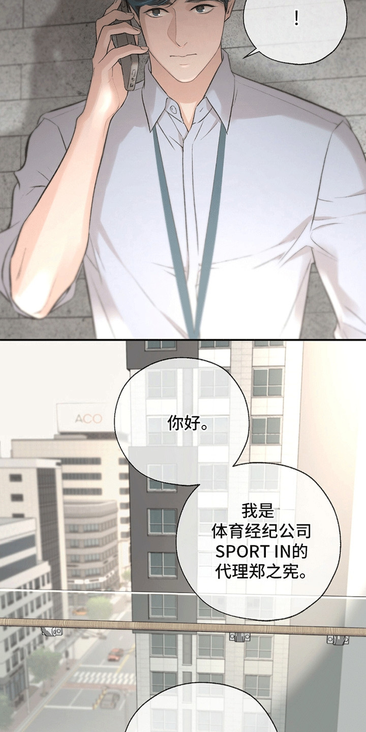 冲刺吧泳池冠军漫画,第11章：推拖不过3图