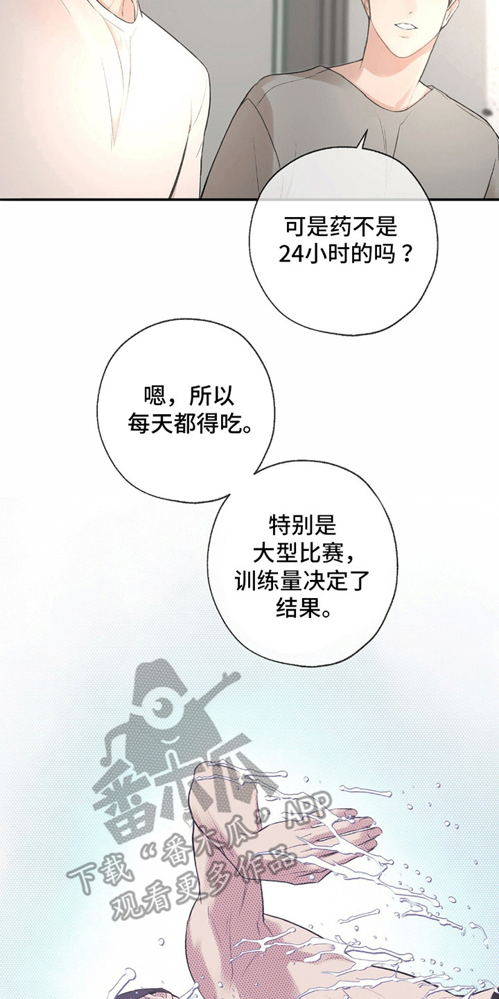 冲刺吧泳池冠军漫画,第8章：绯闻2图