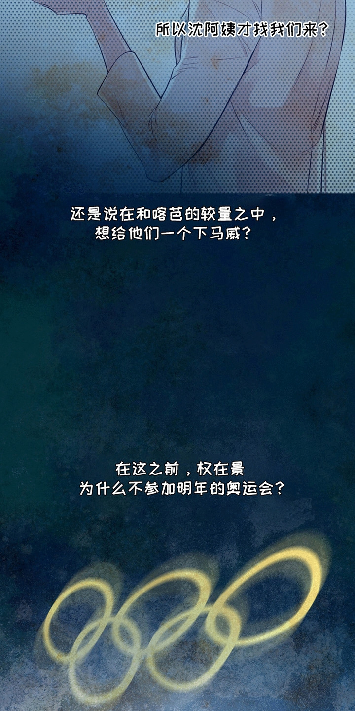 冲刺吧泳池冠军漫画,第13章：竞争对手4图