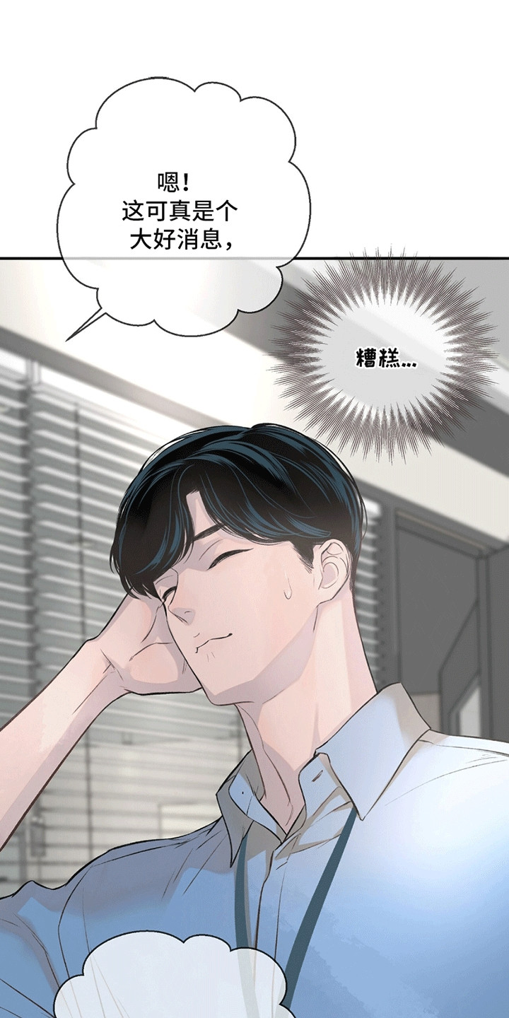 冲刺吧泳池冠军漫画,第11章：推拖不过5图