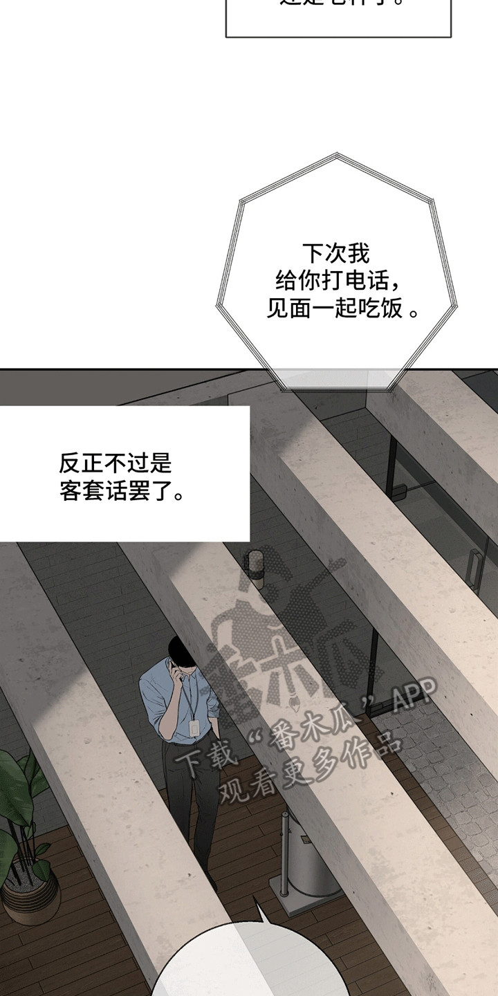 冲刺吧泳池冠军漫画,第12章：寒暄3图