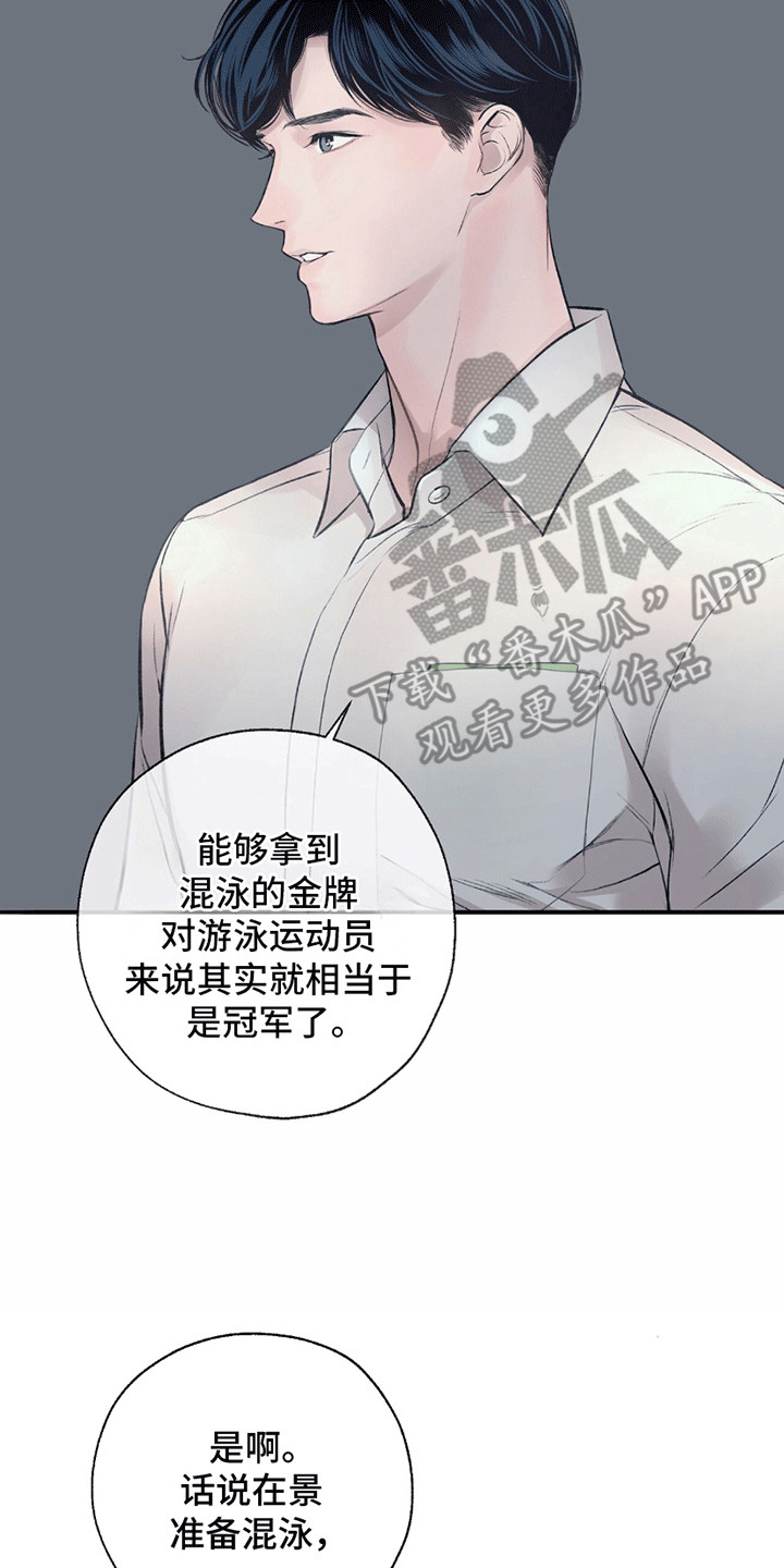 冲刺吧泳池冠军漫画,第15章：正式见面1图