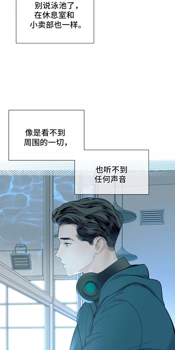 冲刺吧泳池冠军漫画,第14章：歉意2图
