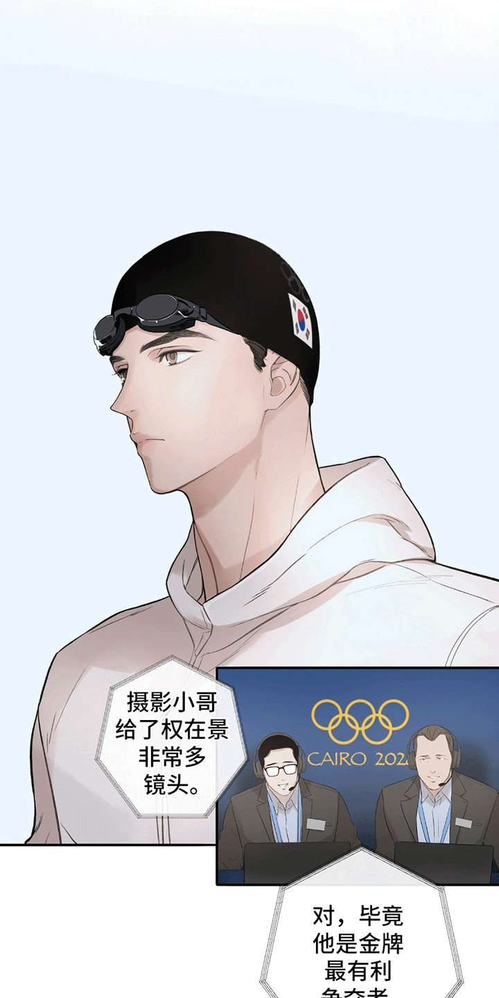 冲刺吧泳池冠军漫画,第2章：奥运会2图