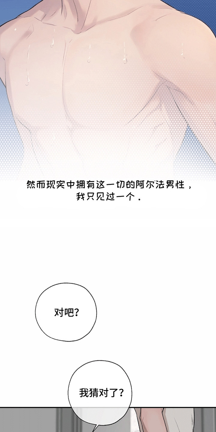 冲刺吧泳池冠军漫画,第9章：猜错了5图