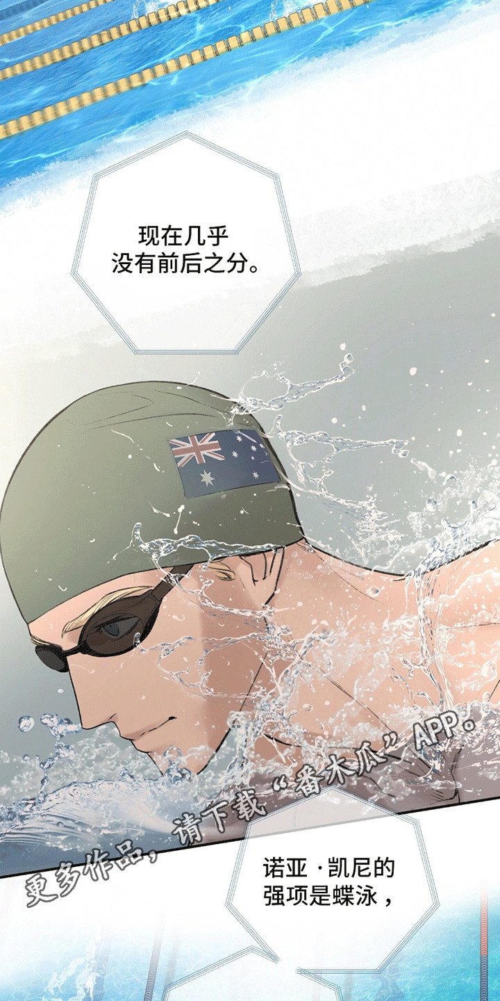 冲刺吧泳池冠军漫画,第3章：胜利4图