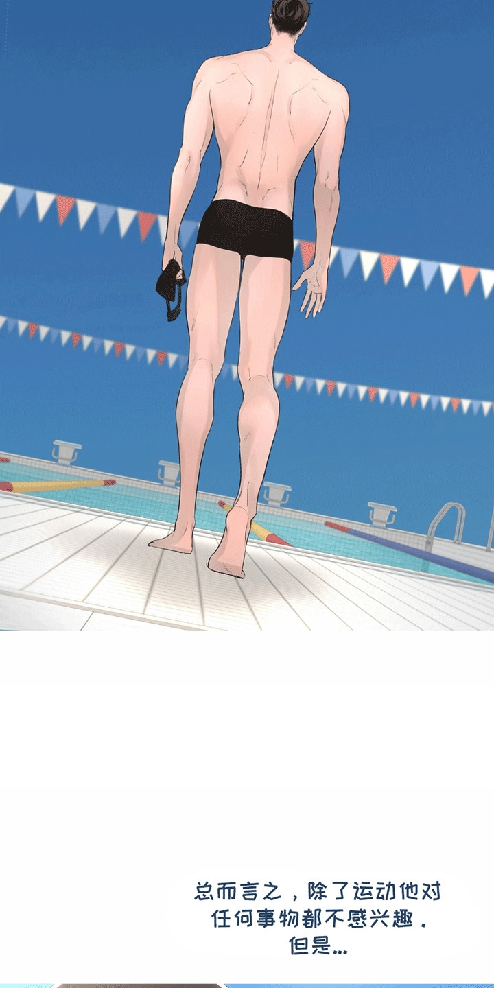 冲刺吧泳池冠军漫画,第10章：签约2图