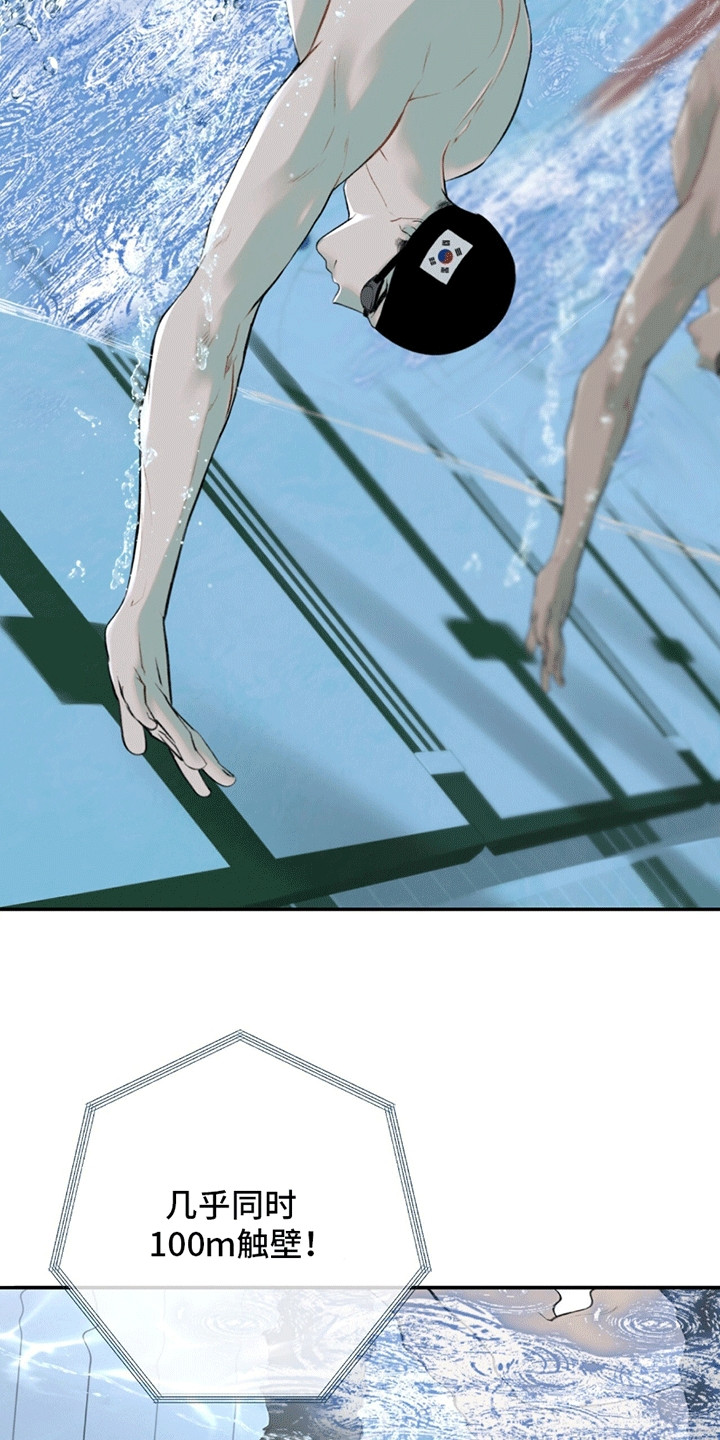 冲刺吧泳池冠军漫画,第3章：胜利4图