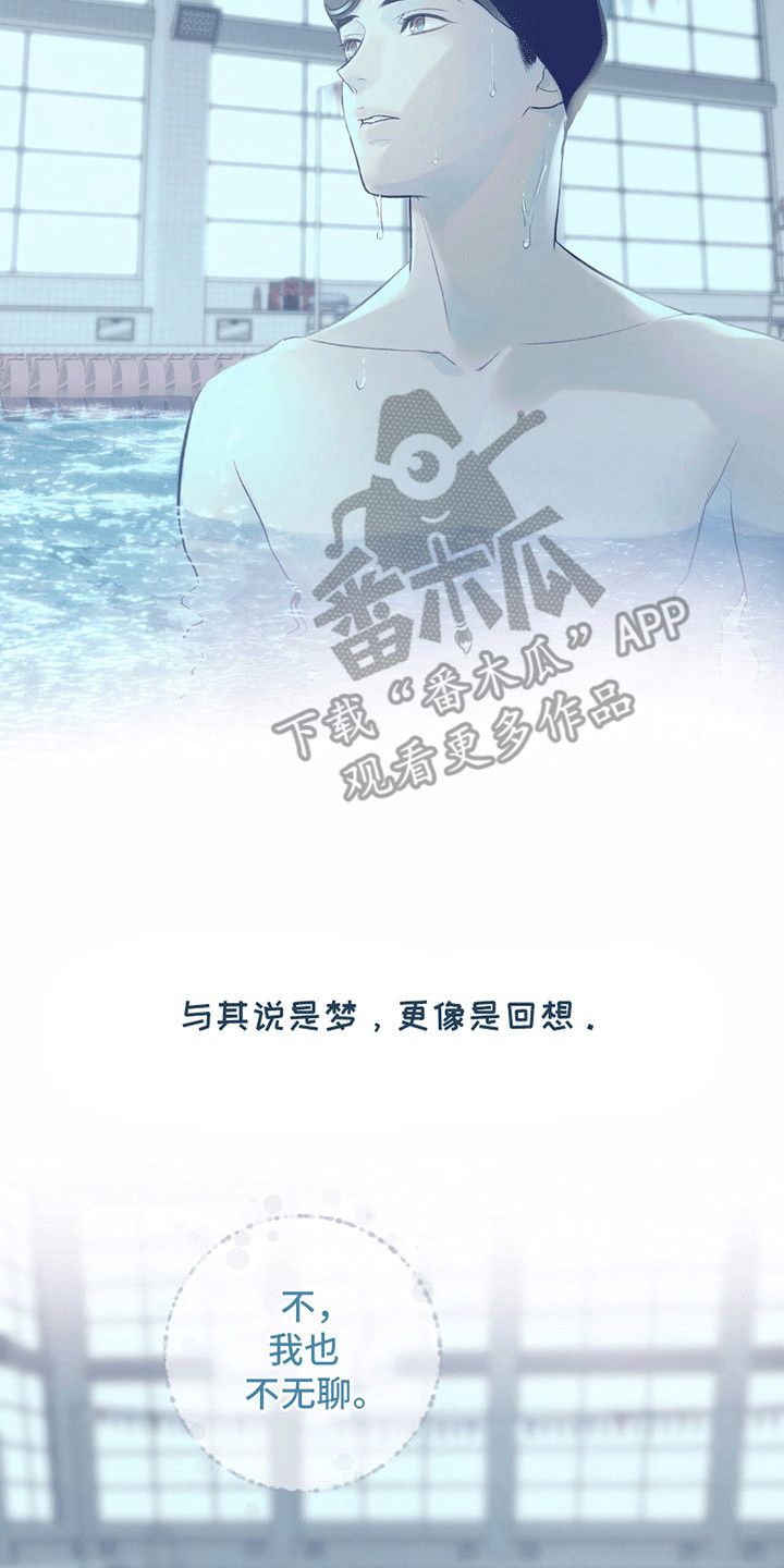 冲刺吧泳池冠军漫画,第7章：孤独3图