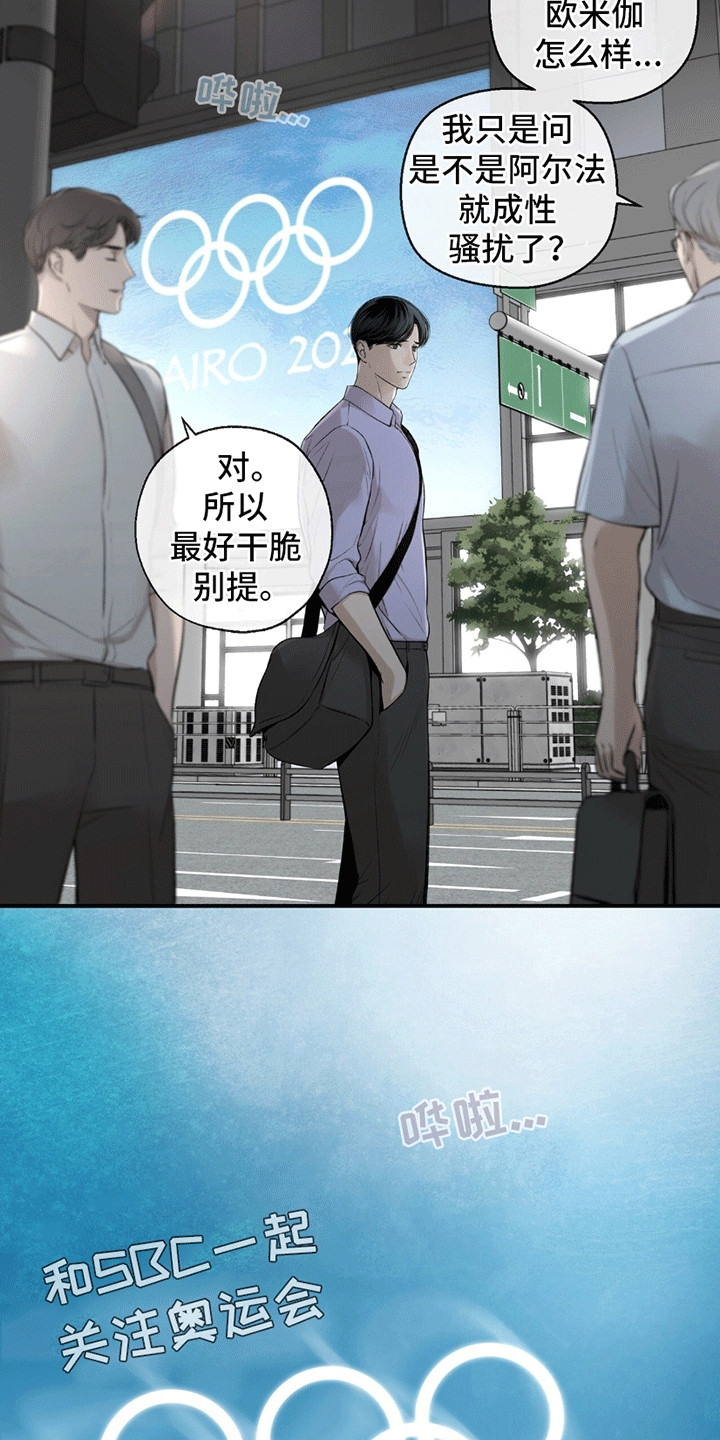 冲刺吧泳池冠军漫画,第5章：依然美好2图