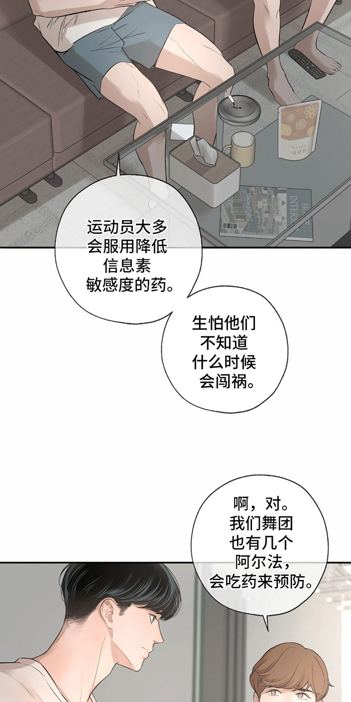 冲刺吧泳池冠军漫画,第8章：绯闻1图