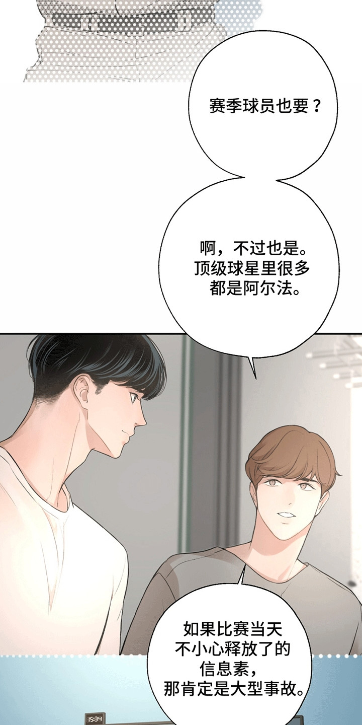 冲刺吧泳池冠军漫画,第8章：绯闻1图