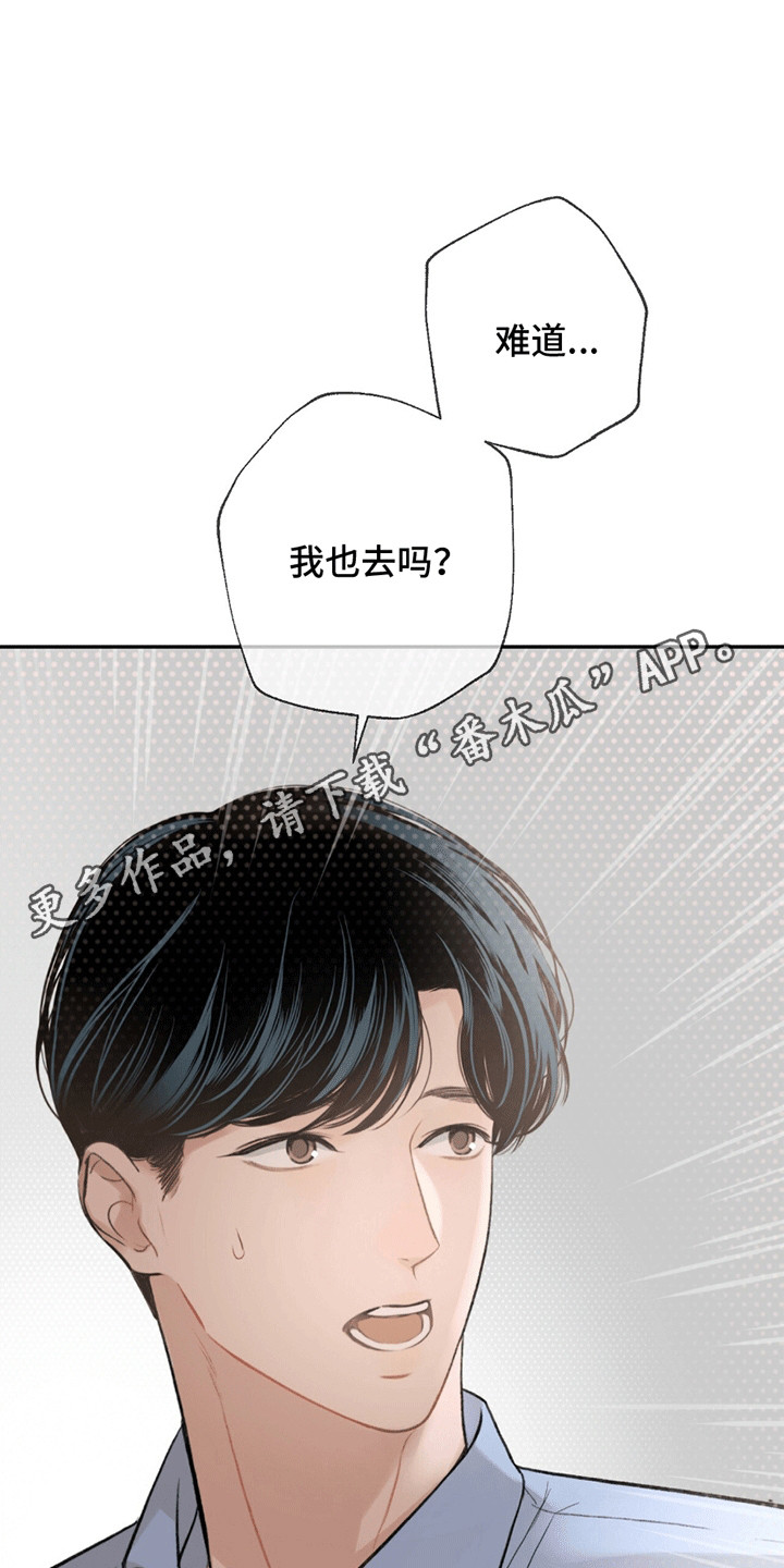 冲刺吧泳池冠军漫画,第12章：寒暄3图