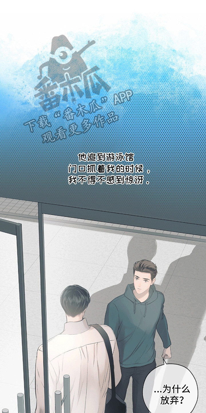 冲刺吧泳池冠军漫画,第14章：歉意1图