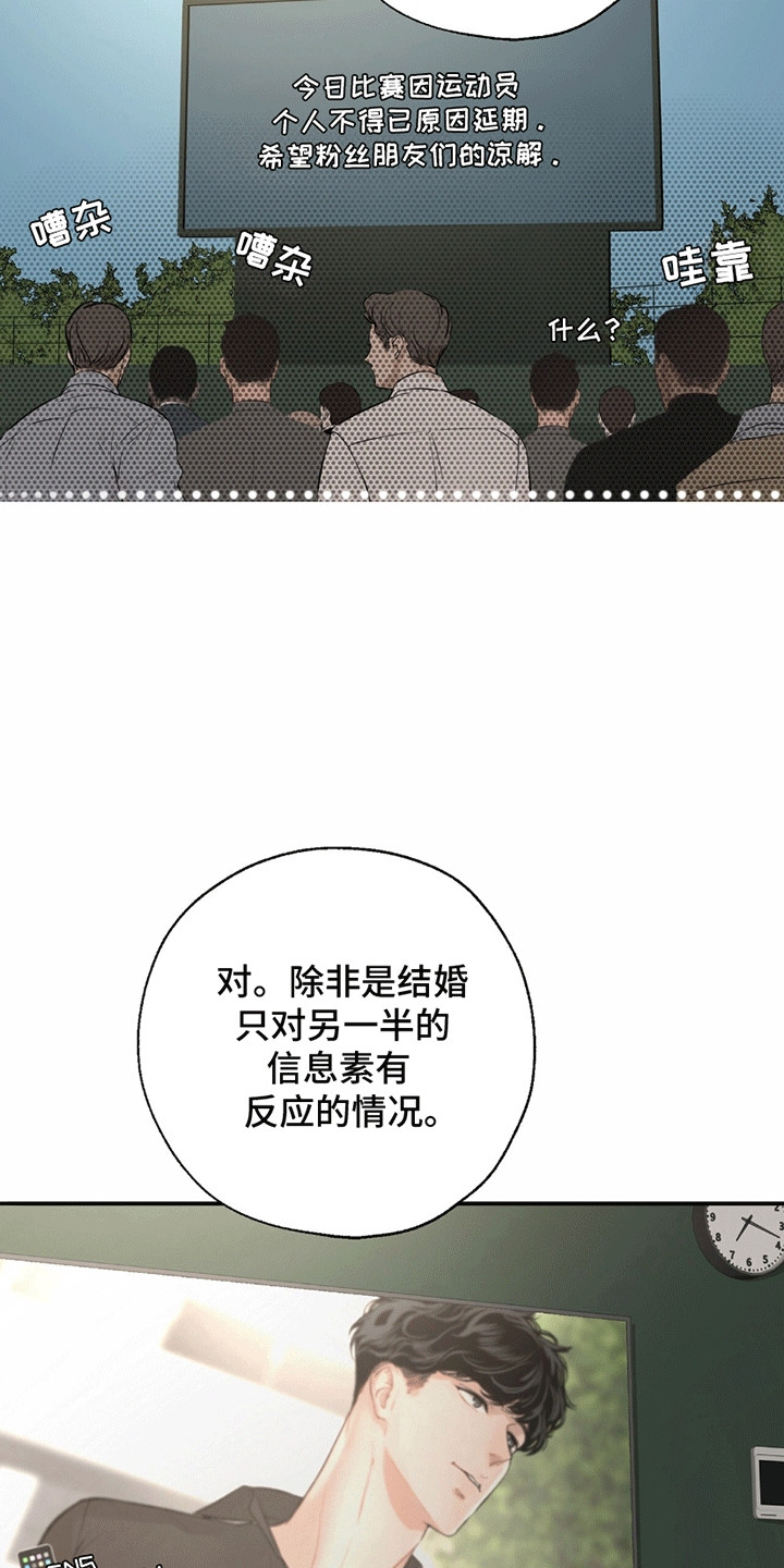 冲刺吧泳池冠军漫画,第8章：绯闻2图