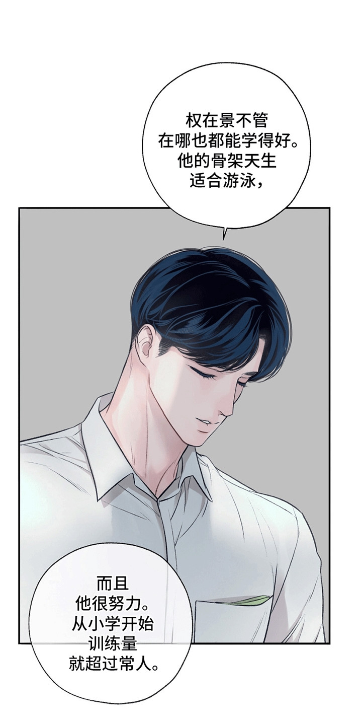 冲刺吧泳池冠军漫画,第15章：正式见面4图