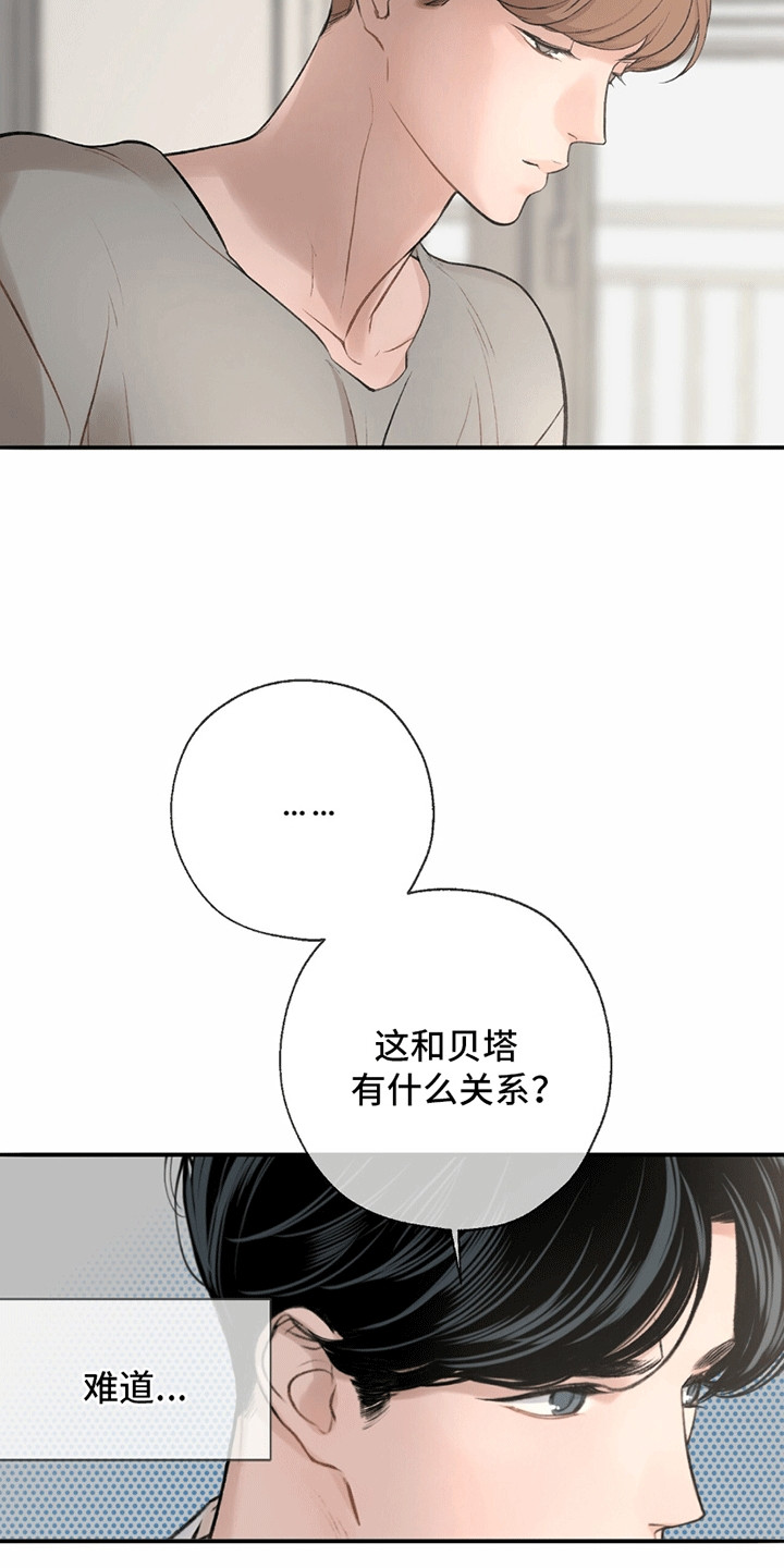 冲刺吧泳池冠军漫画,第9章：猜错了4图