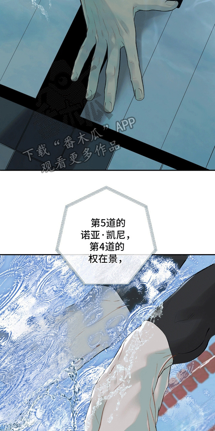 冲刺吧泳池冠军漫画,第3章：胜利3图