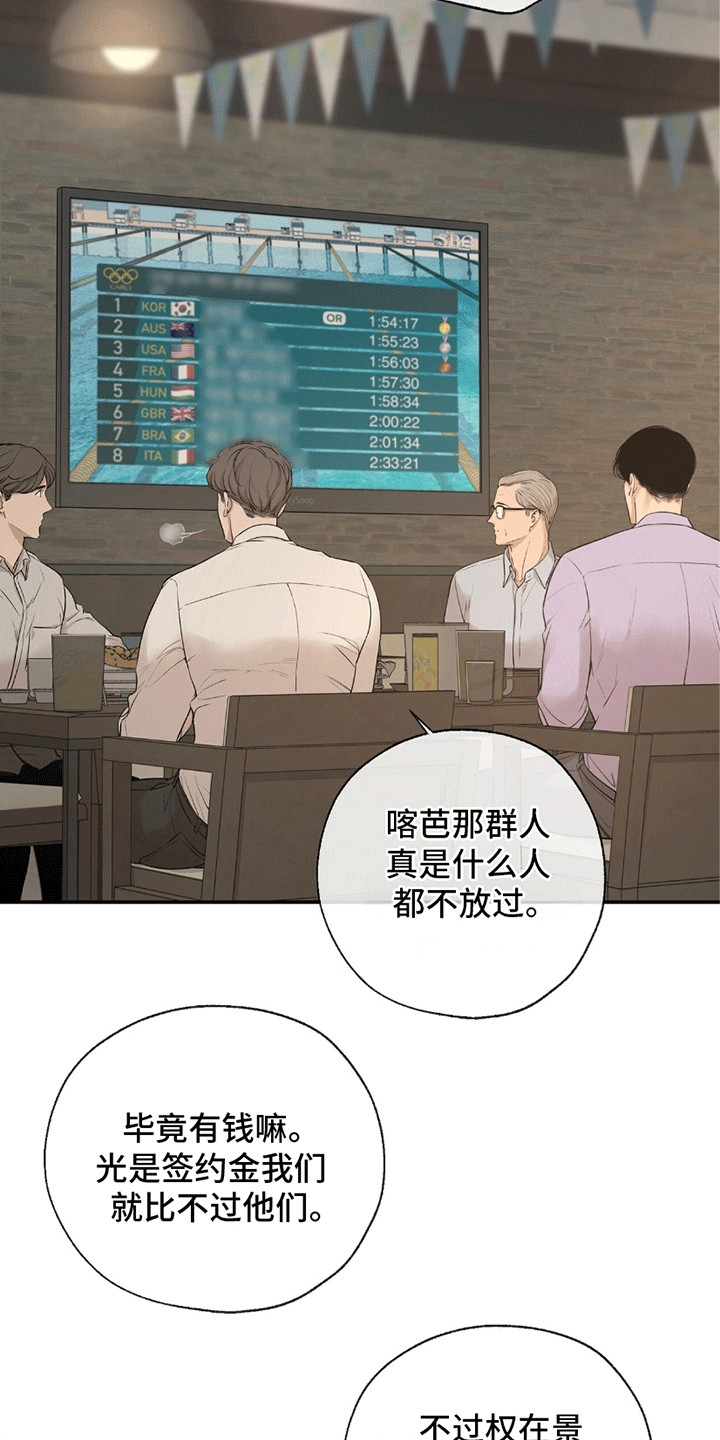 冲刺吧泳池冠军漫画,第4章：金牌2图