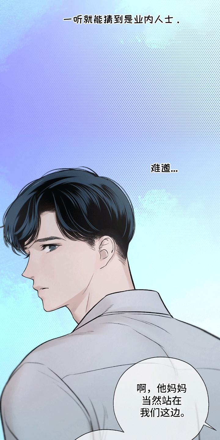 冲刺吧泳池冠军漫画,第13章：竞争对手5图