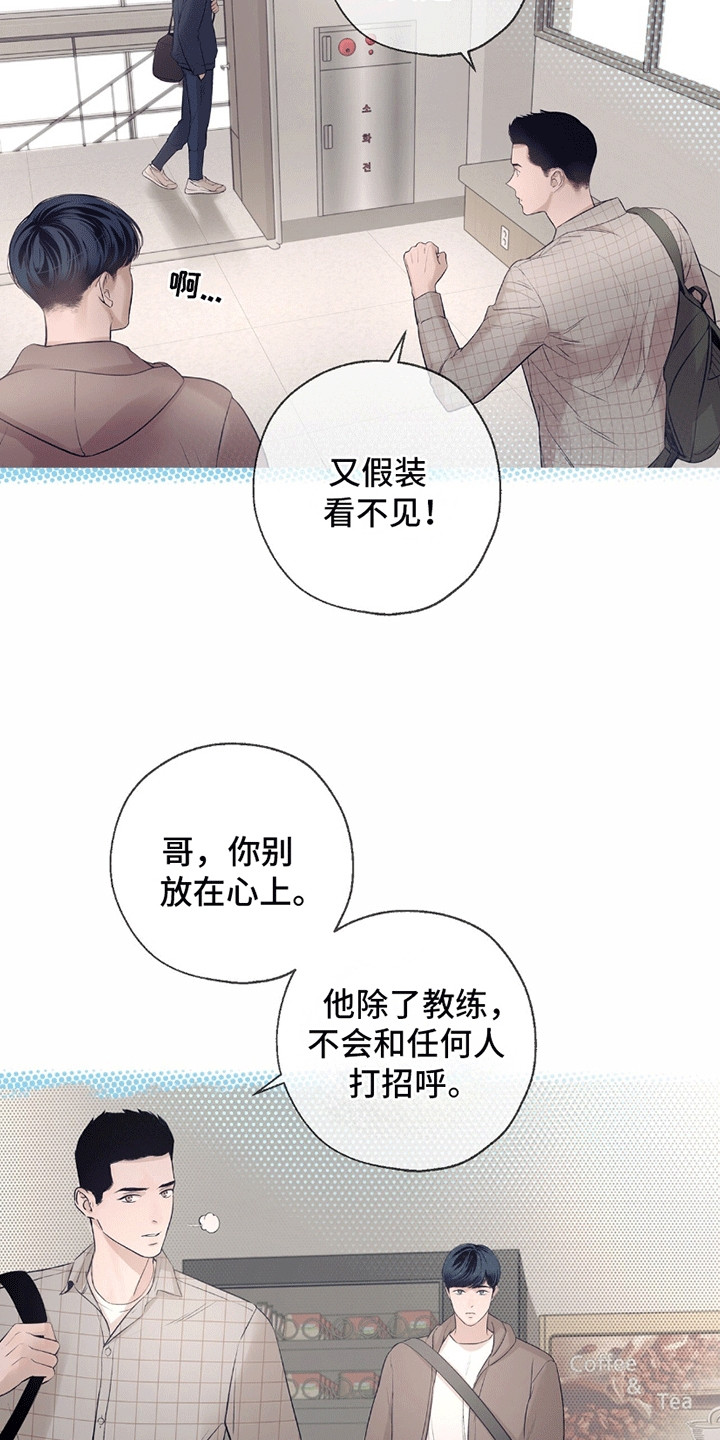 冲刺吧泳池冠军漫画,第14章：歉意4图