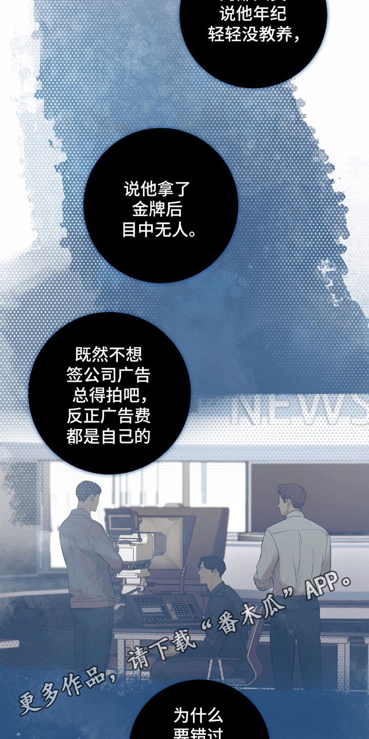 冲刺吧泳池冠军漫画,第10章：签约5图