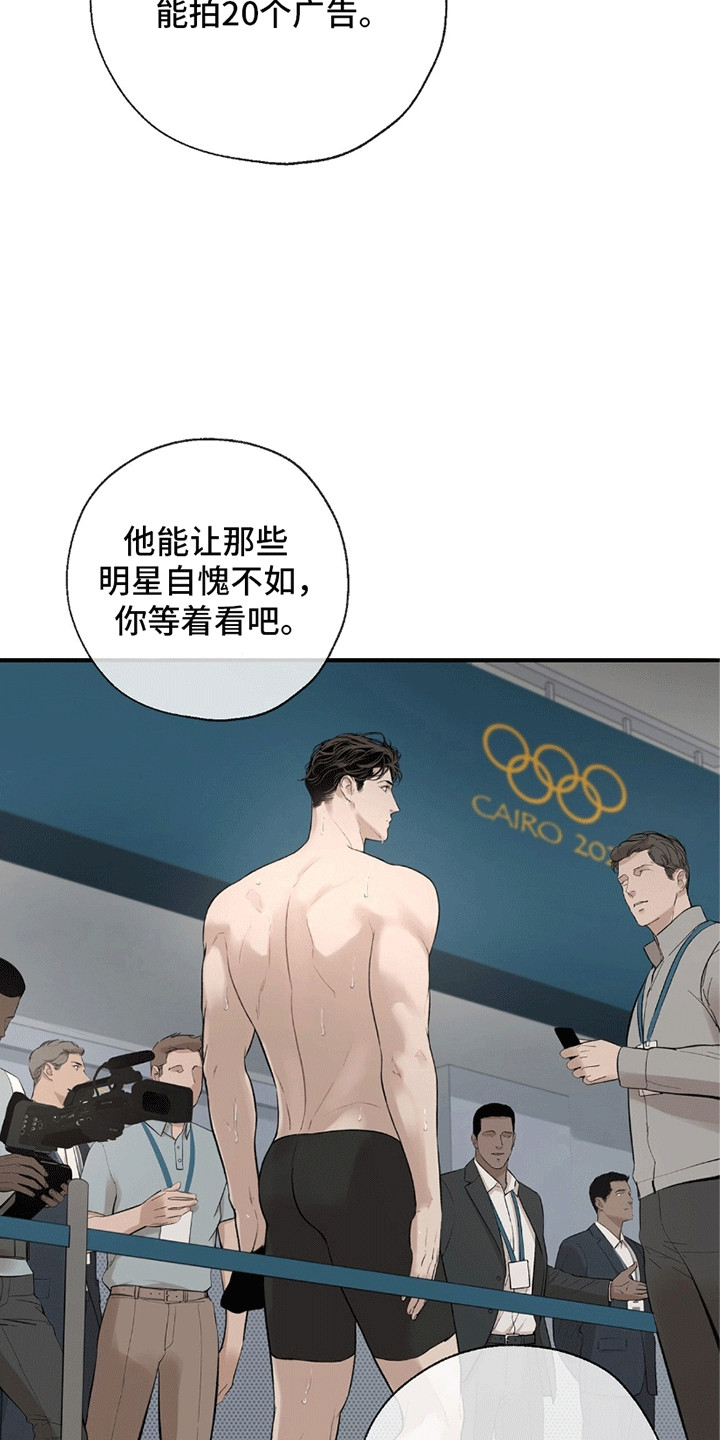 冲刺吧泳池冠军漫画,第4章：金牌4图