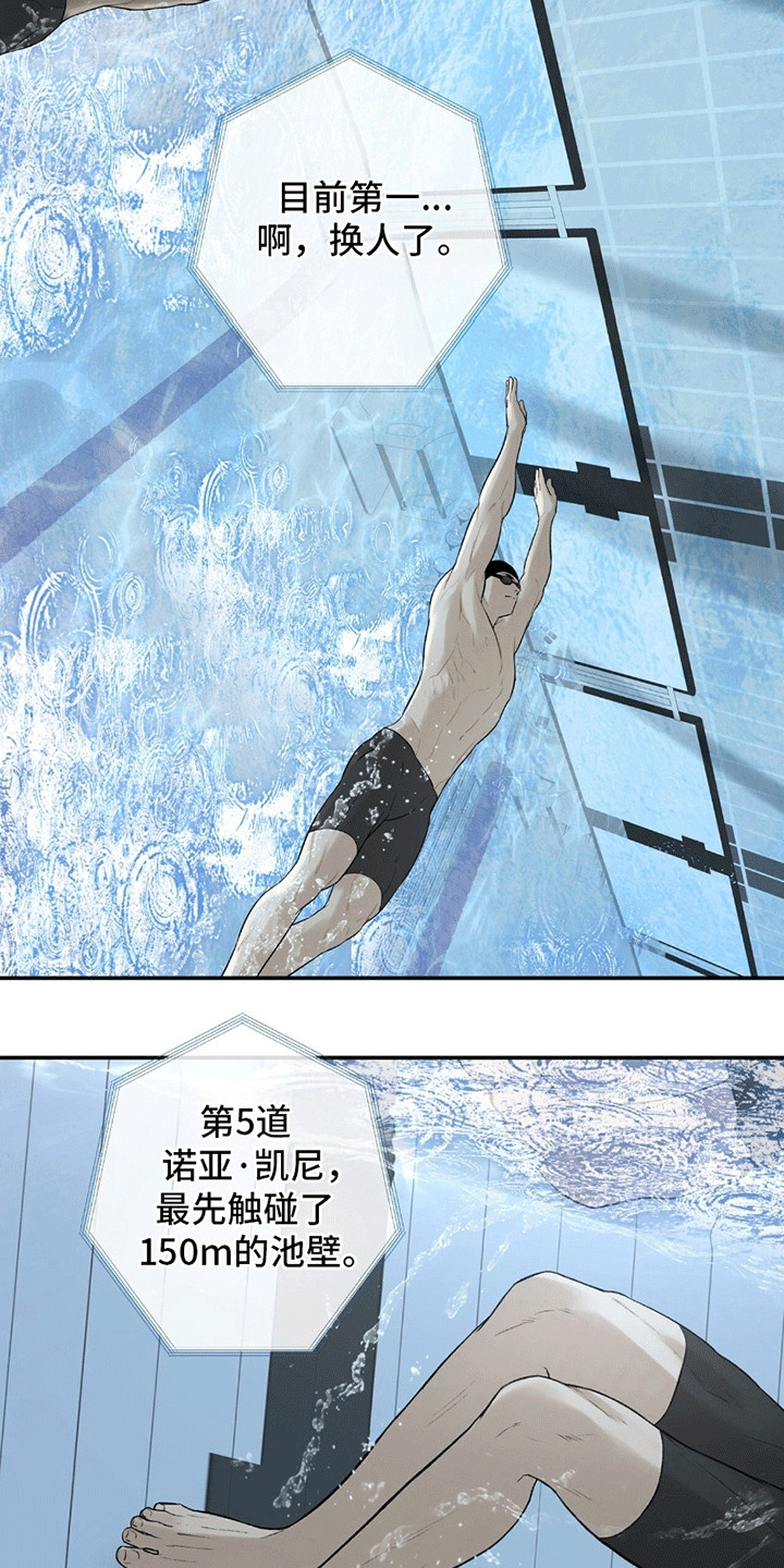 冲刺吧泳池冠军漫画,第3章：胜利3图