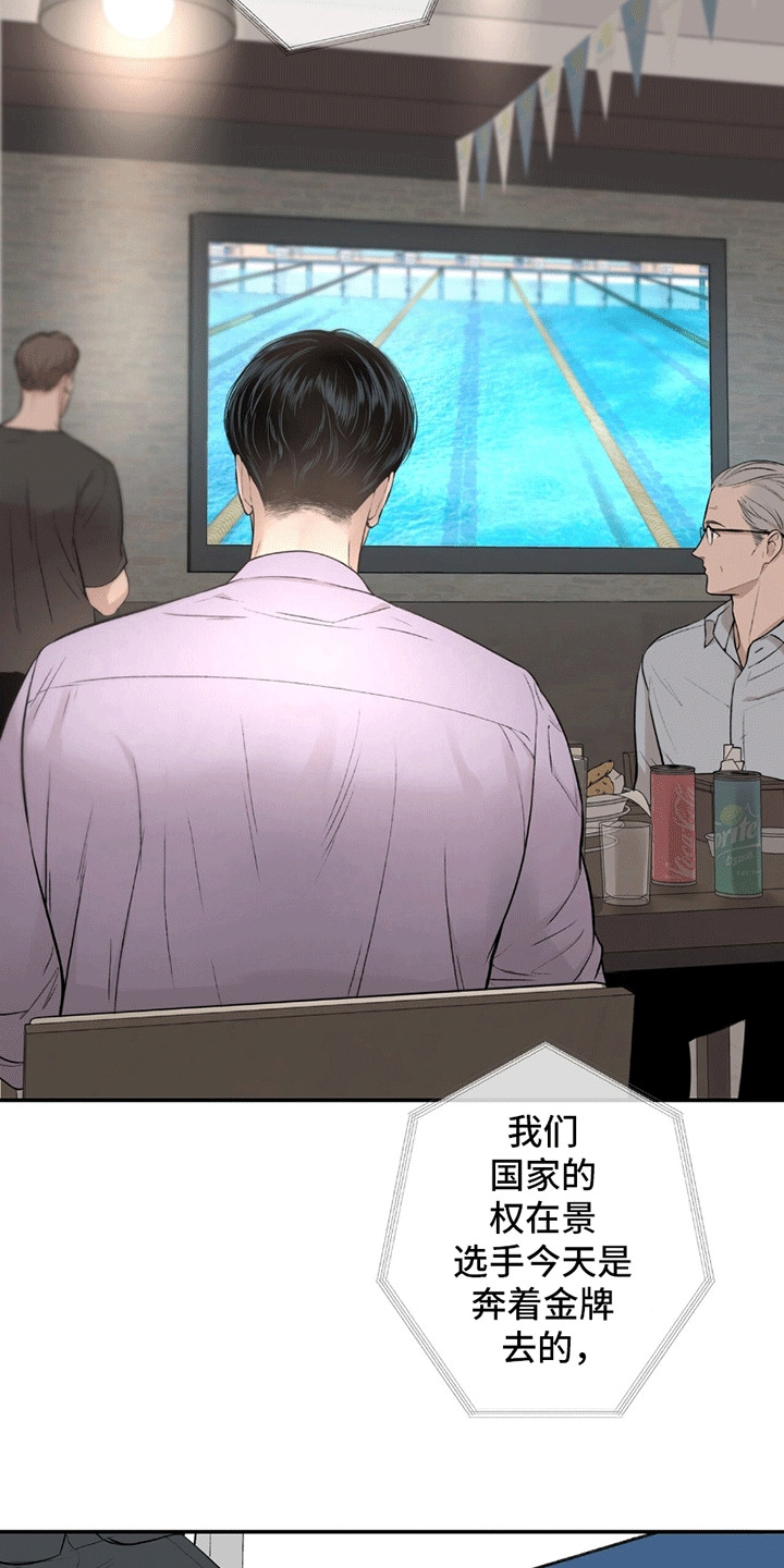 冲刺吧泳池冠军漫画,第2章：奥运会2图