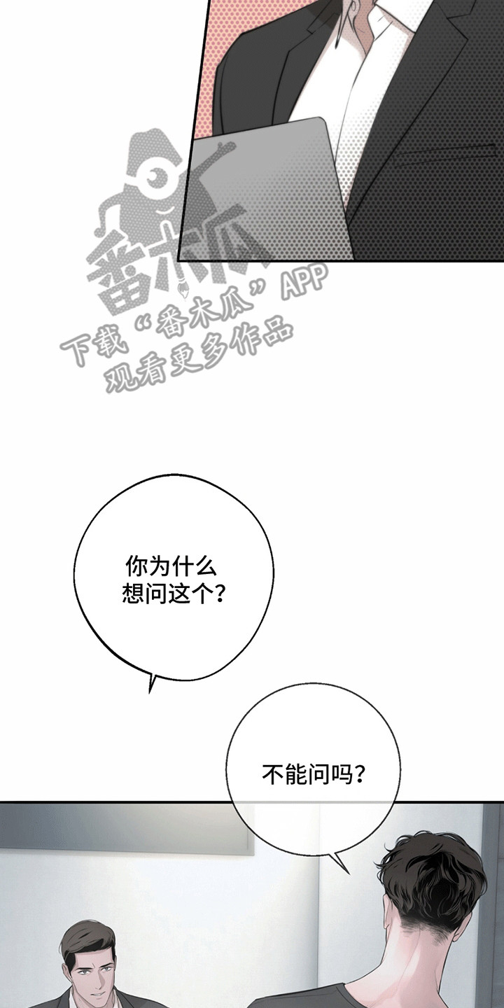 冲刺吧泳池冠军漫画,第17章：看不透2图