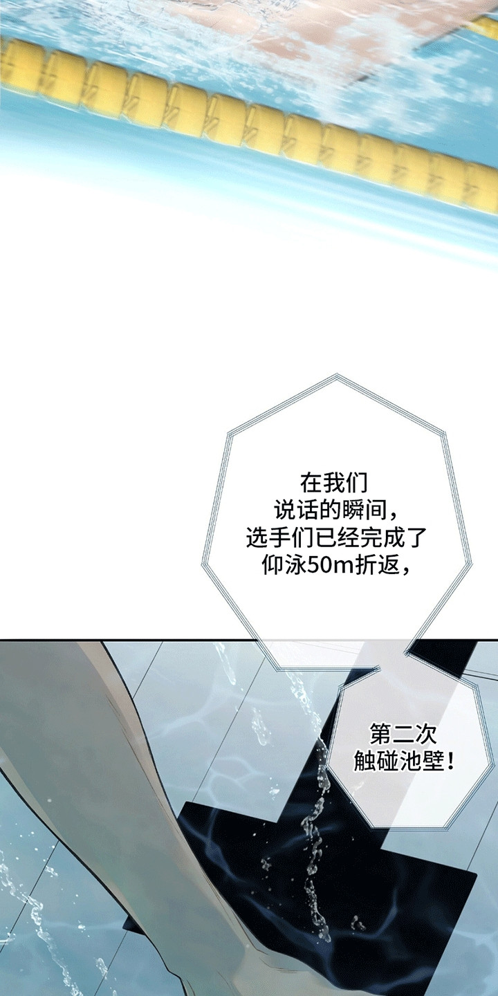 冲刺吧泳池冠军漫画,第3章：胜利2图