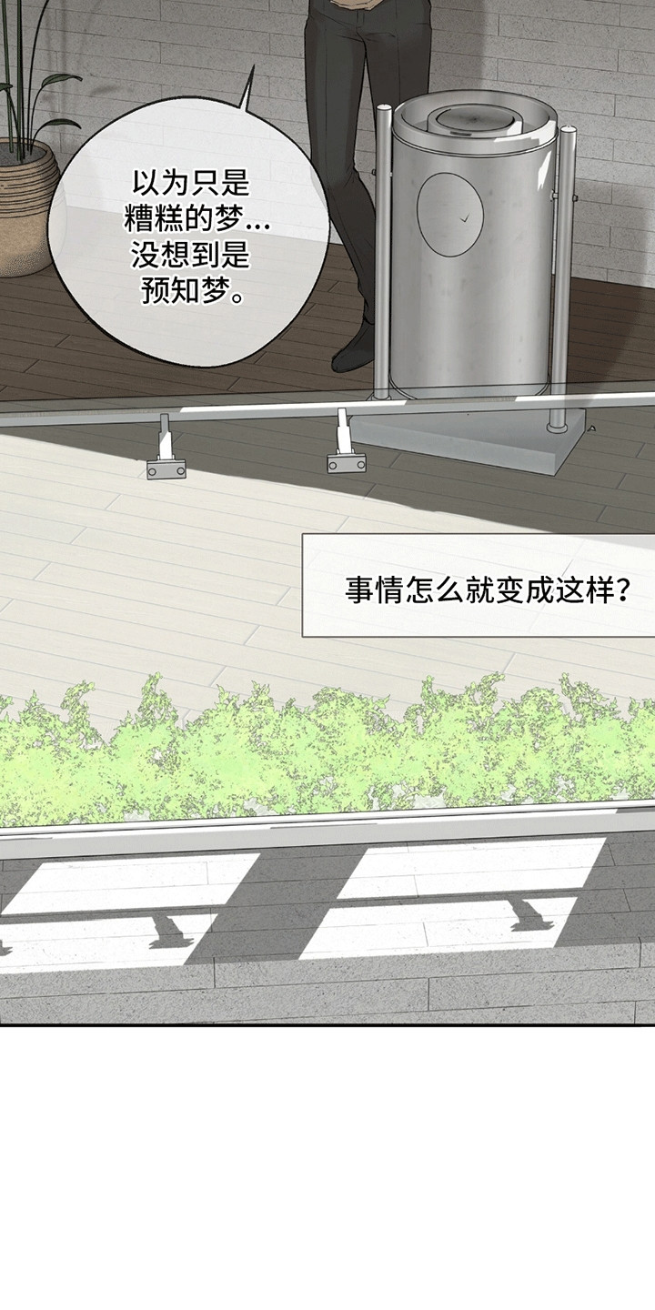 冲刺吧泳池冠军漫画,第11章：推拖不过3图