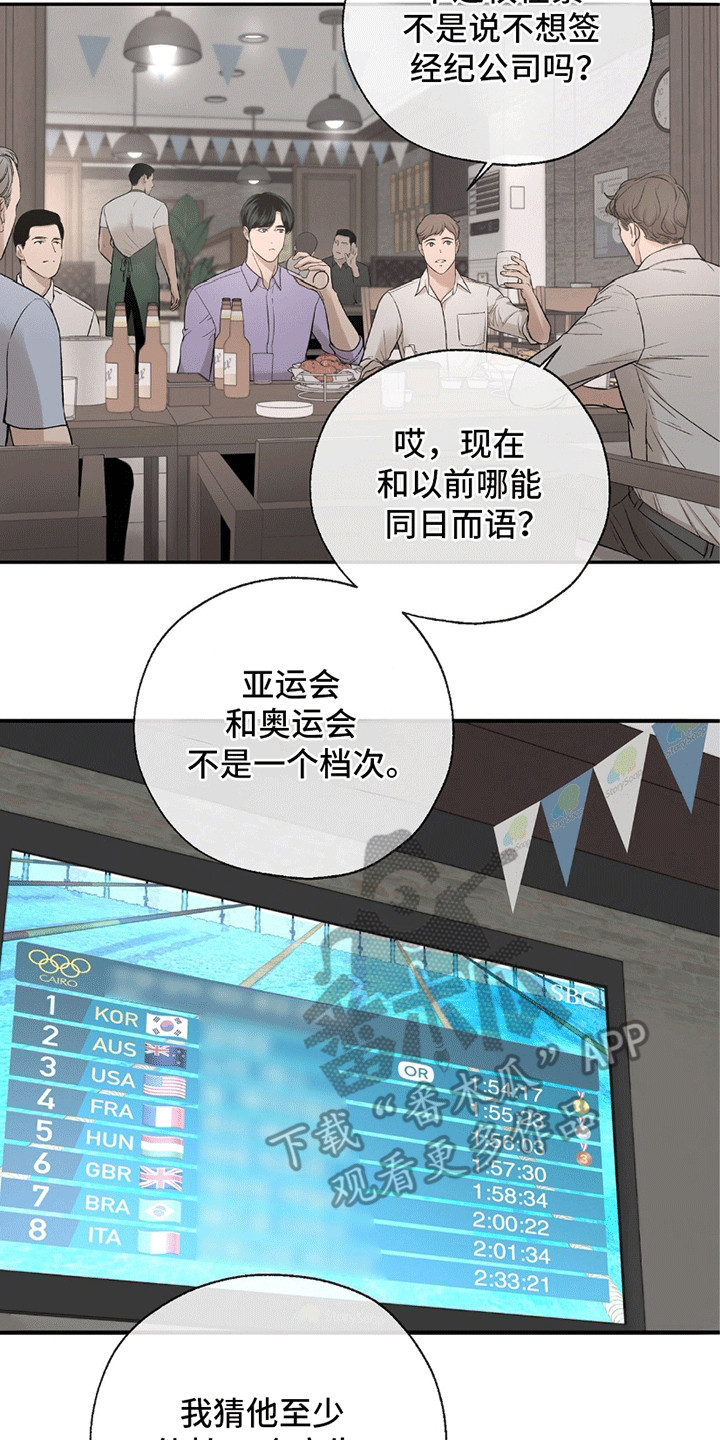 冲刺吧泳池冠军漫画,第4章：金牌3图