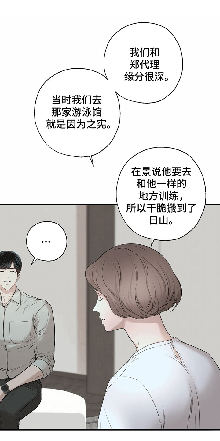 冲刺吧泳池冠军漫画,第15章：正式见面2图